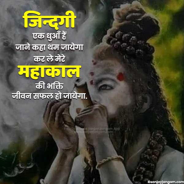 har har mahadev status