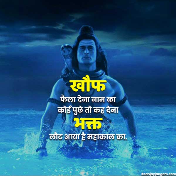 mahadev status