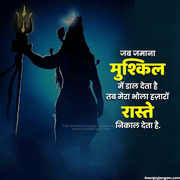 mahakal quotes in hindi