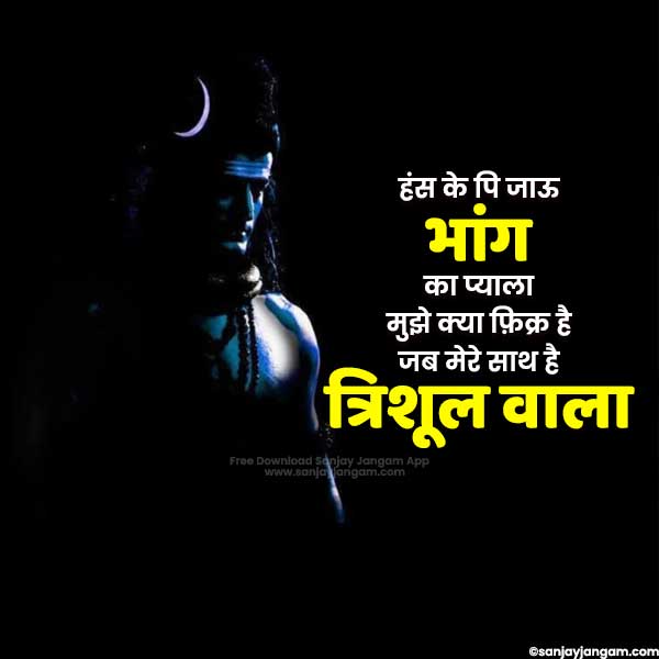 shiv status in hindi