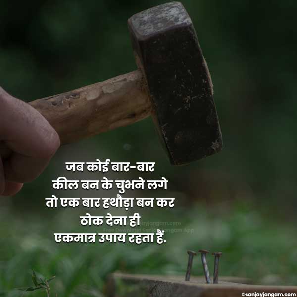 thought of the day in hindi