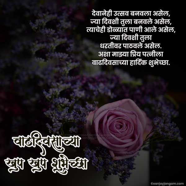 best friend birthday wishes in marathi