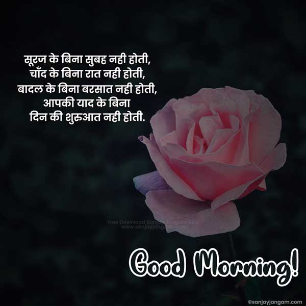 best good morning message in hindi