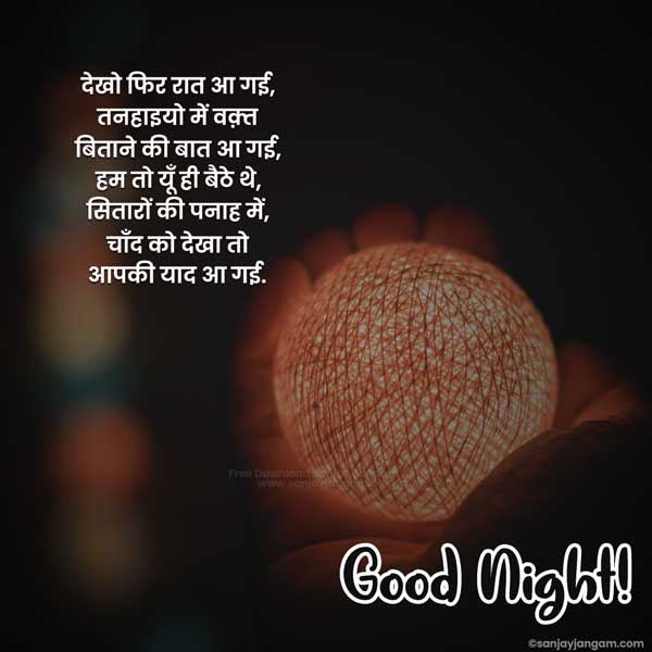 best good night quotes in hindi