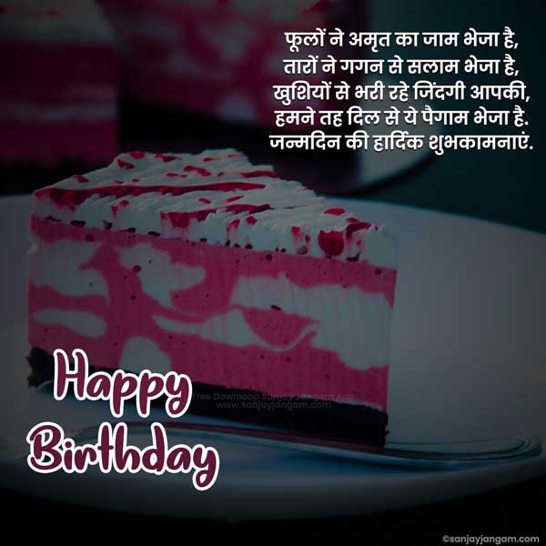 birthday shayari in hindi