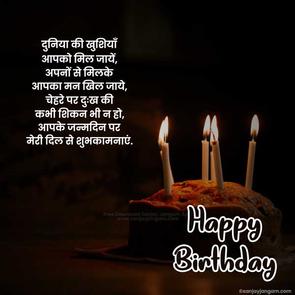 birthday wishes for daughter in hindi