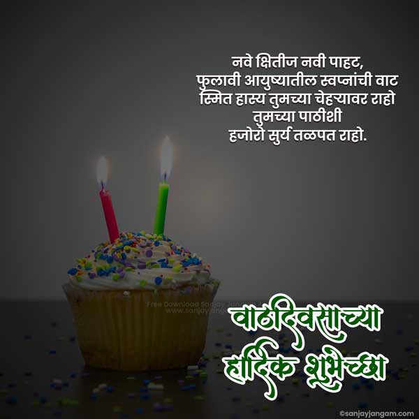 birthday wishes for daughter in marathi