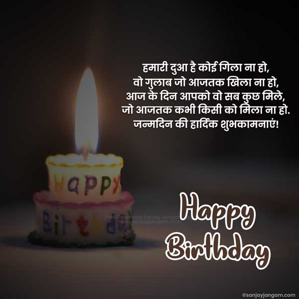 birthday wishes for friend in hindi