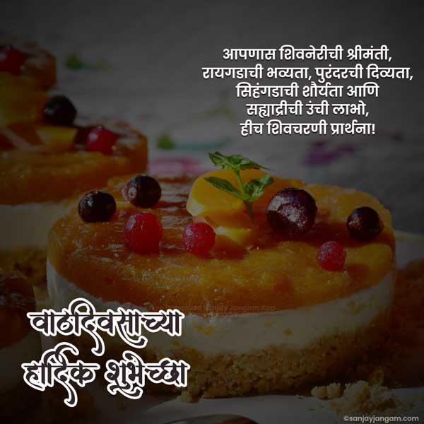 birthday wishes for friend in marathi