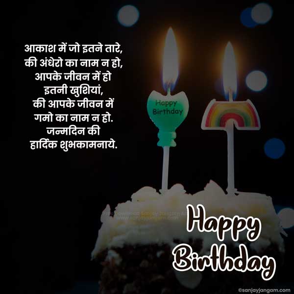 birthday wishes for girlfriend in hindi