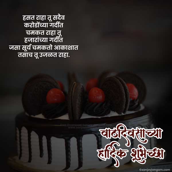 birthday wishes for girlfriend in marathi