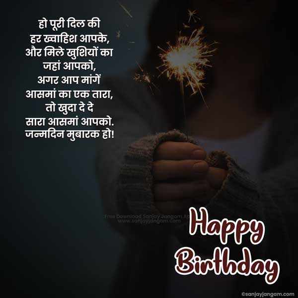 birthday wishes for husband in hindi