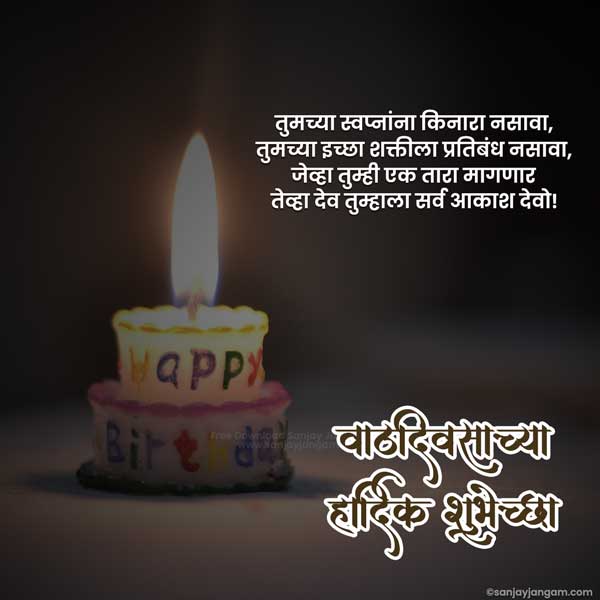 birthday wishes for husband in marathi