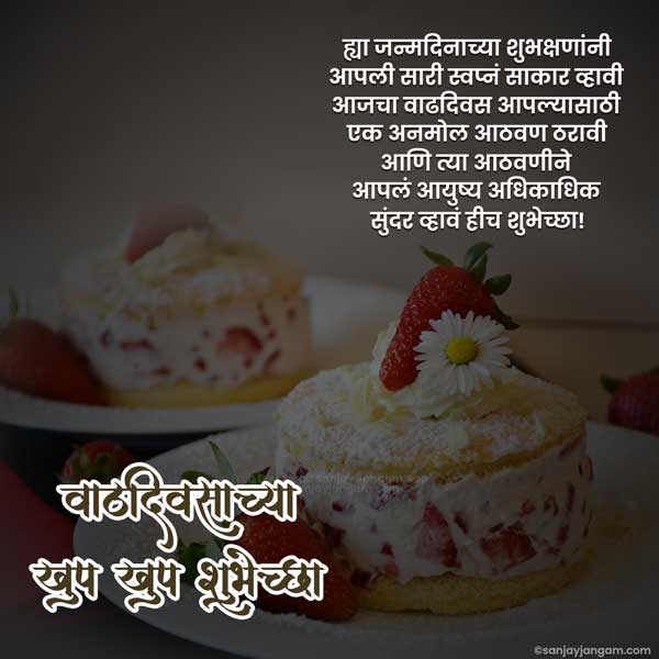 birthday wishes for mother in marathi