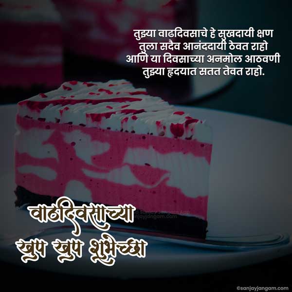 birthday wishes for sister in marathi