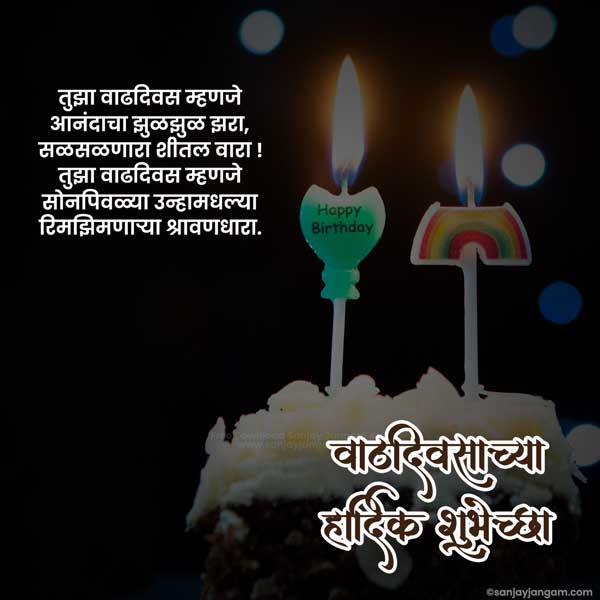 birthday wishes for son in marathi