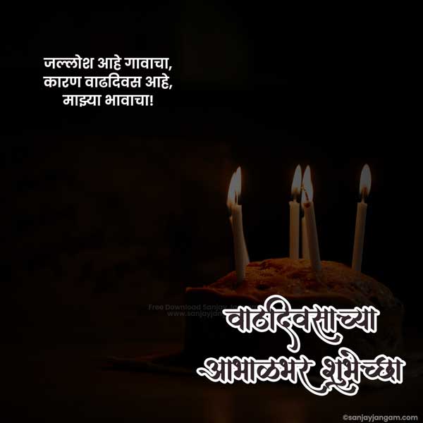 birthday wishes in marathi