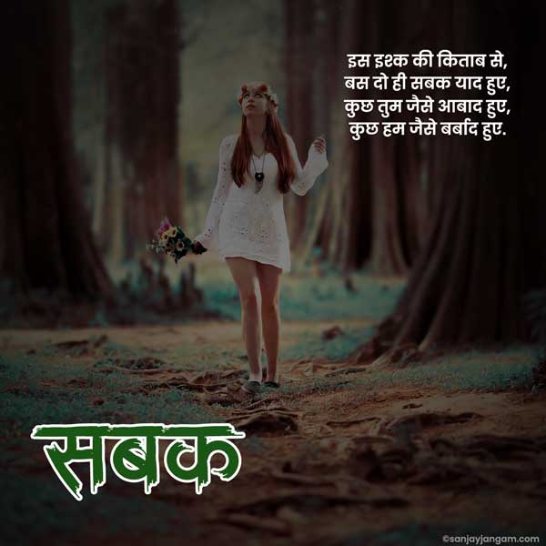 broken heart shayari 2 lines in hindi