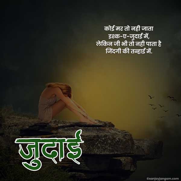 broken heart shayri in hindi