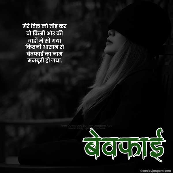 broken heart shayri