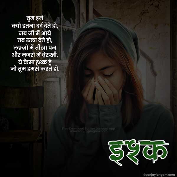 broken shayari in hindi