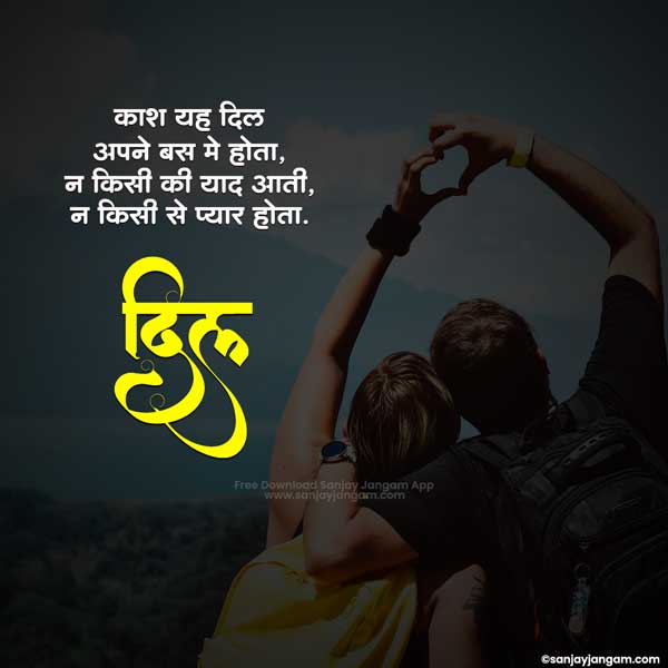 emotional love quotes in hindi