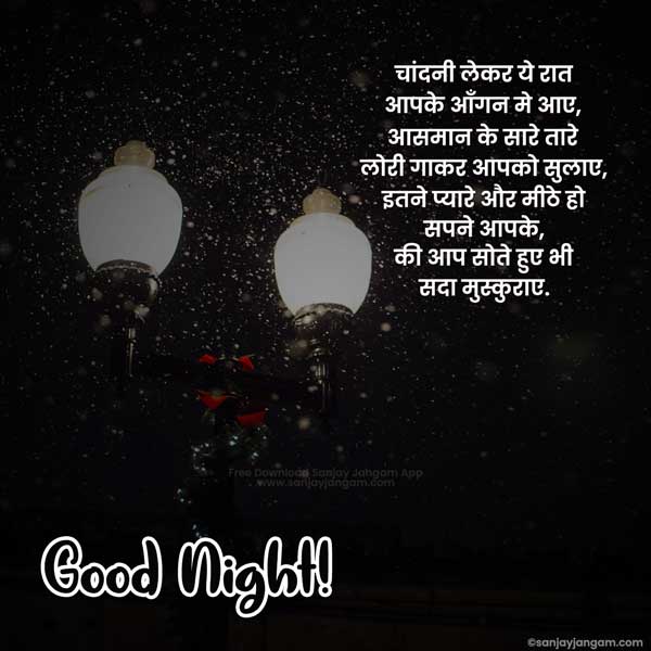 friend good night quotes in hindi