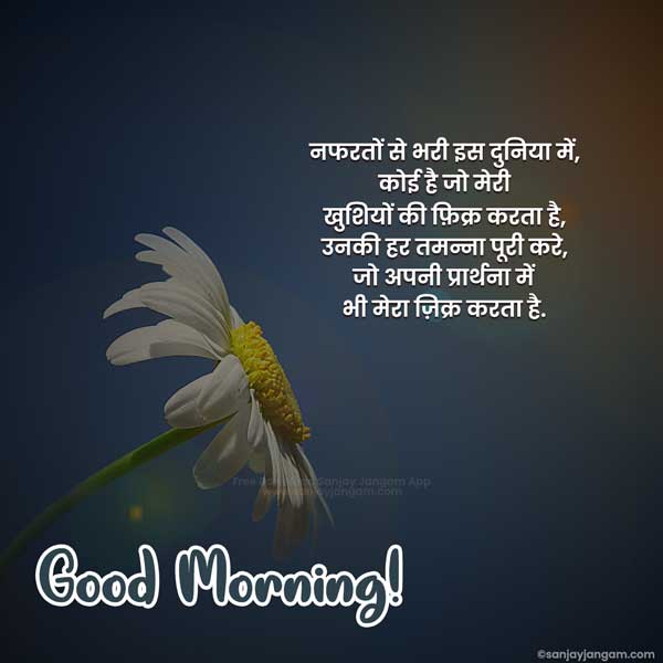 gm msg in hindi