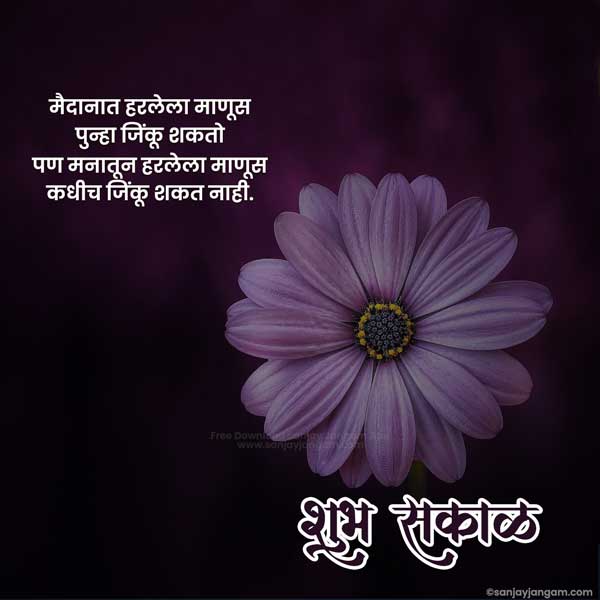 gm msg marathi