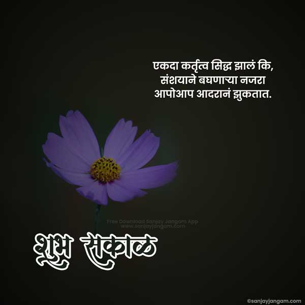 gm quotes in marathi