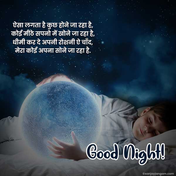 gn msg in hindi