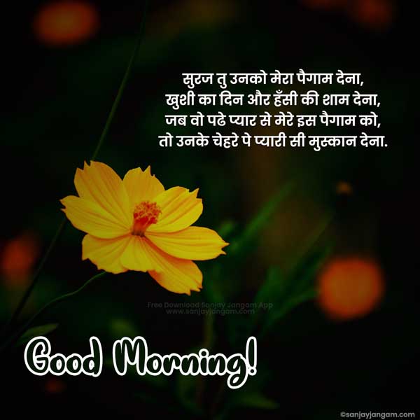 good morning message hindi mein