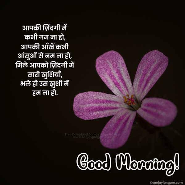 good morning message in hindi