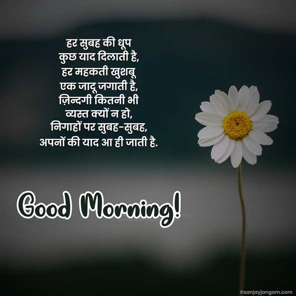 good morning messages for friends in hindi