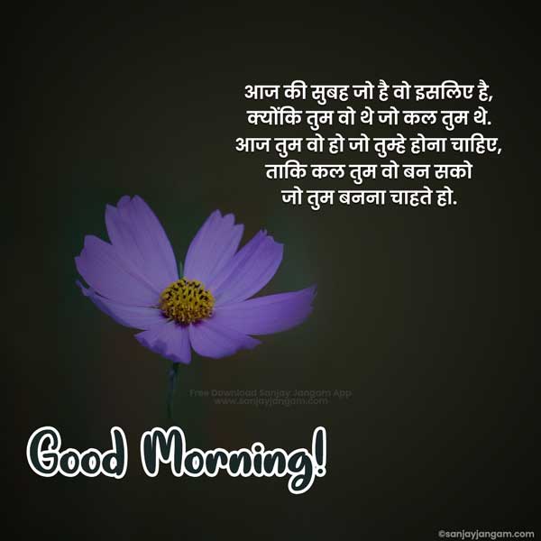 good morning messages in hindi for whatsapp