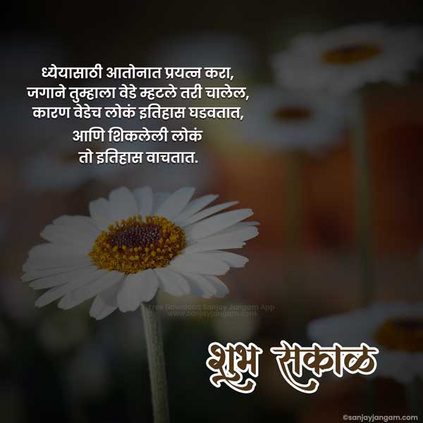 good morning msg for love in marathi