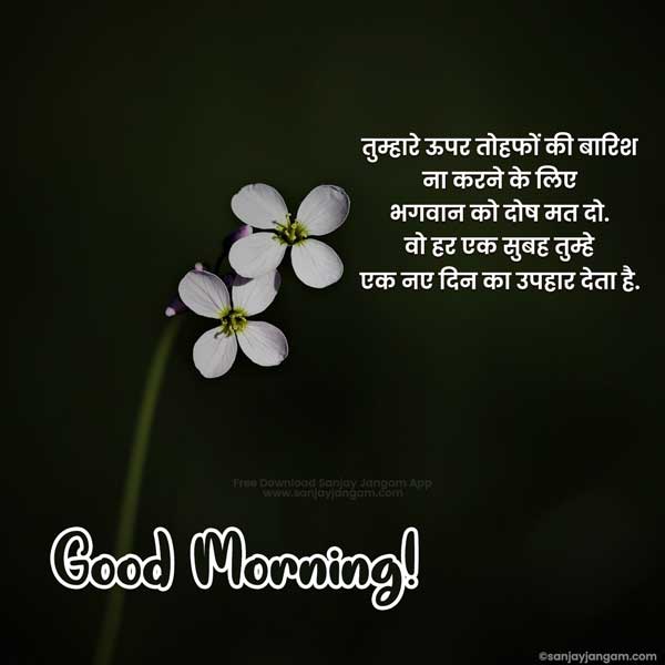 good morning msg in hindi