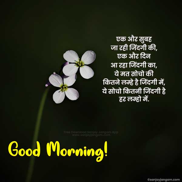 good morning quotes in hindi with images