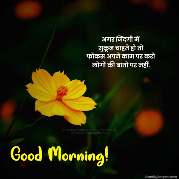 good morning status in hindi for whatsapp