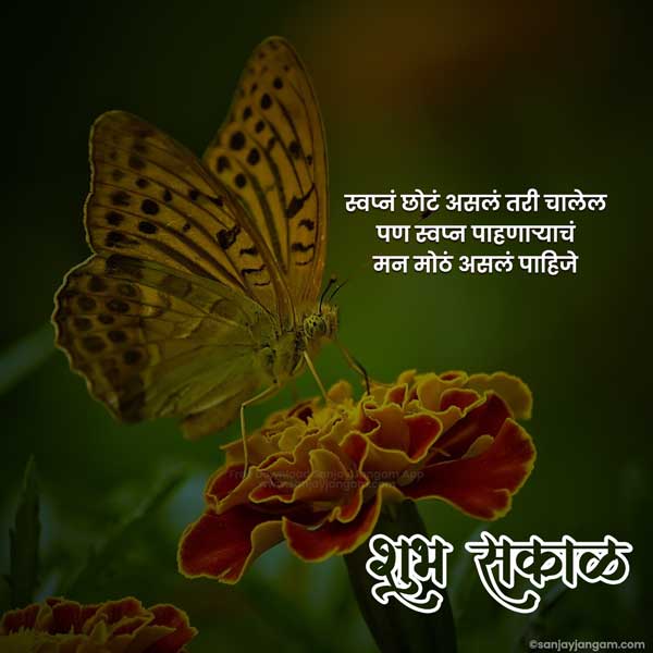 good morning status in marathi