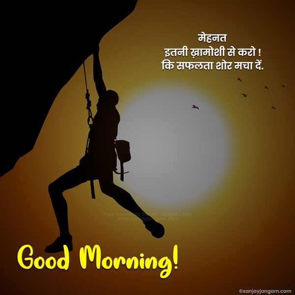 good morning suvichar status in hindi