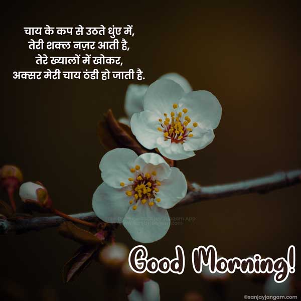 good morning text messages in hindi
