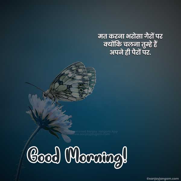 good morning wishes for friends in hindi