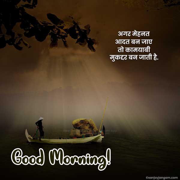 good morning wishes in hindi for love