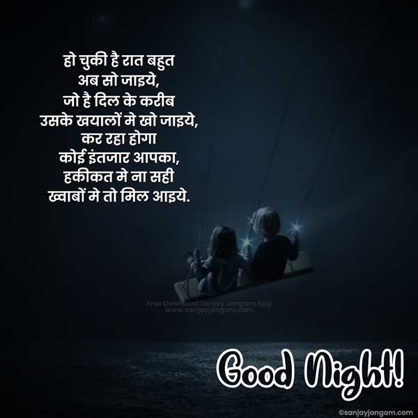 good night hindi quotes