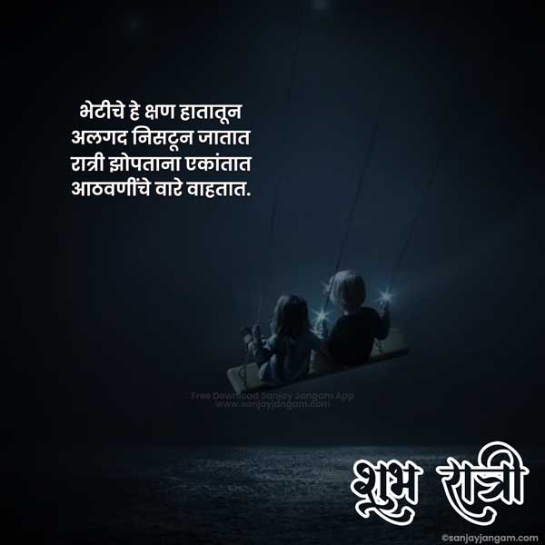 good night marathi msg