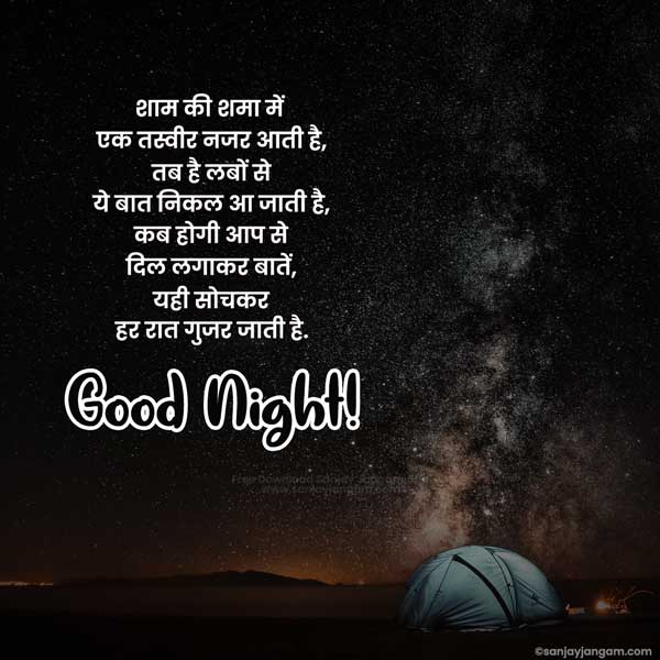 good night message for best friend in hindi