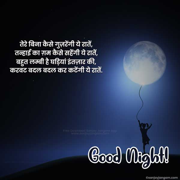 good night message hindi mein