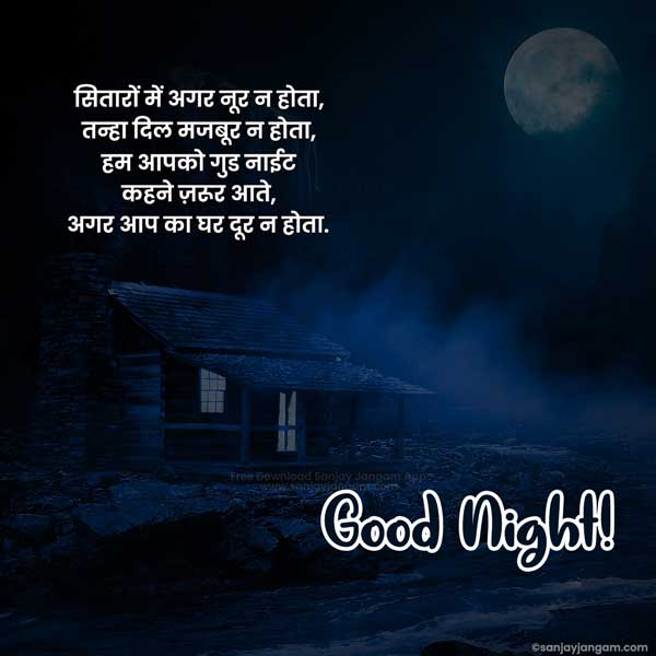 good night messages in hindi for whatsapp