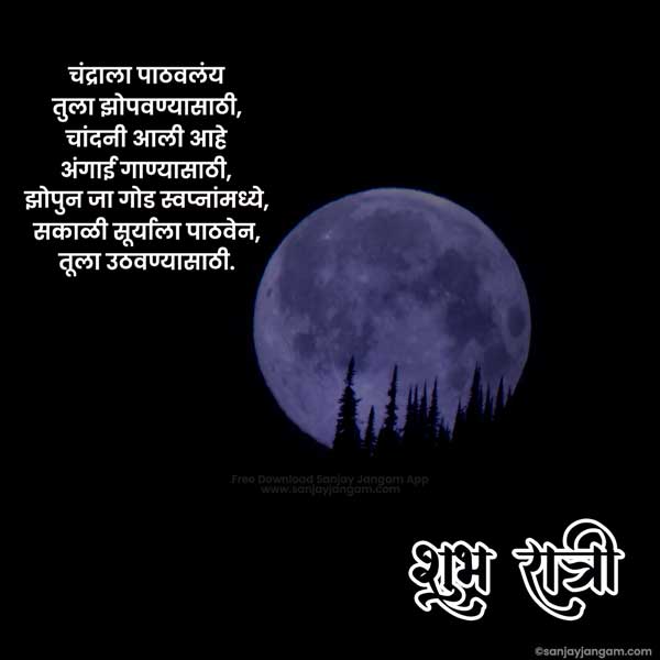 good night messages in marathi for best friend